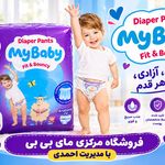 فروشگاه مرکزی مای بیبی استان ایلام