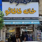 خانه کاکائو