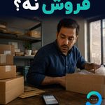 دانو دستیار هوشمند فروش