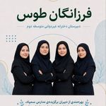 دبیرستان غیر دولتی دوره دوم فرزانگان طوس