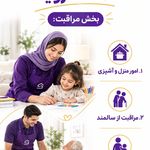 شرکت خدمات نظافتی و مراقبتی سرویک