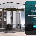 کابینت و پارتیشن اداری پرچین