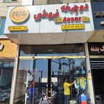 فروشگاه دوچرخه فور اور