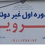 دبیرستان دخترانه پروین