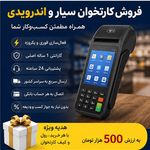 ارتباط 24 - کارتخوان سیار و کش لس 1روزه