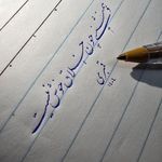 آموزشگاه تخصصی خوشنویسی