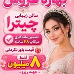 سالن زیبایی چیترا