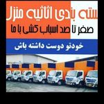 باربری تهران اسباب کشی