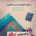 قالیشویی ممتاز سفیر
