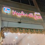 🐓شرکت مرغ تک شیراز 🐓