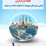 آژانس هواپیمایی آراس پرواز (قطار نداریم)