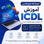 آموزشگاه فنی خلیج فارس