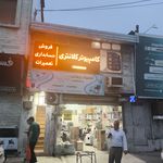 کامپیوتر کلانتری-تعمیر لپ تاپ