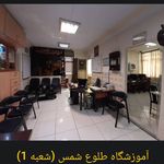 آموزشگاه کامپیوتر و حسابداری طلوع شمس