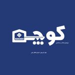 دپارتمان املاک کوچه