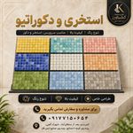 کاشی وسرامیک کشاورز