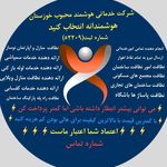 شرکت خدماتی هوشمند محبوب خوزستان