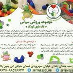 مجموعه ورزشی سپاس