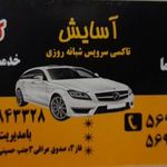 آژانس آسایش