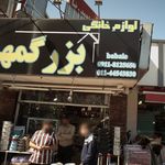 پلاسکو سرای بالی