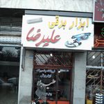 فروشگاه ابزار فدایی