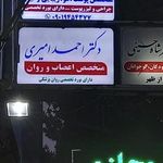 دکتر احمد امیری
