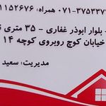 مشاور املاک کوچ سعید شادیانی