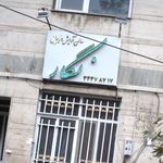 سالن آرایش و زیبایی نگار