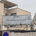 مرکز تامین و توسعه خدمات بهزیستی کودکان و نوجوانان