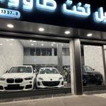 نمایشگاه اتومبیل تخت طاووس