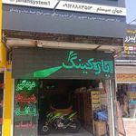 جهان سیستم