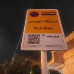 ایستگاه اتوبوس میعاد 8