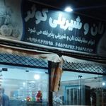 نان شیرینی