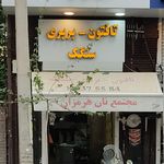 نانوایی لواش گلستان