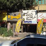 کافه رستوران علاءالدین