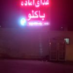 غذای آماده دارچین