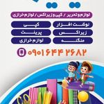 لوازم تحریر ایلیما