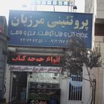 دفتر خدمات پیشخوان دولت و همراه اول