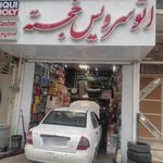 اتو سرویس خجسته