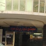 مجتمع تجاری توحید