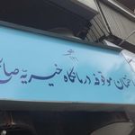 انجمن خیریه حمایت از بیماران کلیوی ایران