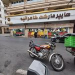 سوپرمارکت البرز