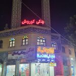 لوازم یدکی مرکزی