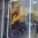 املاک صدرای ۲۰