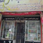 کتاب‌فروشی آرش