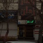 تولیدی پوشاک 