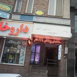 دکتر مریم امیری