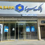 بانک دی شعبه استادان