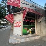 طباخی حقیقت