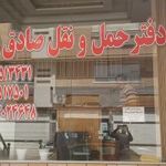 دفترحمل ونقل صادق بار